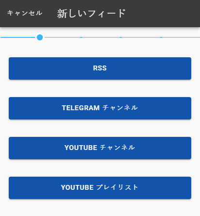 フィードの種類として「RSS」を選択します。