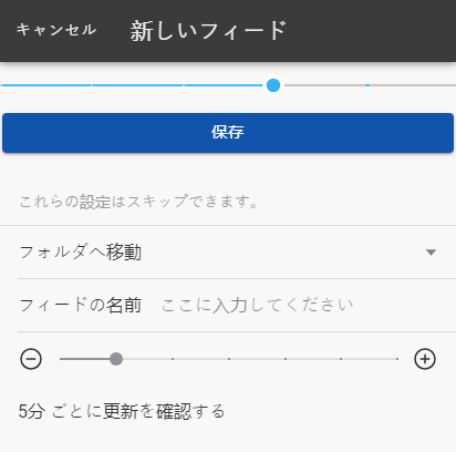 これらの設定は後で変更できます。