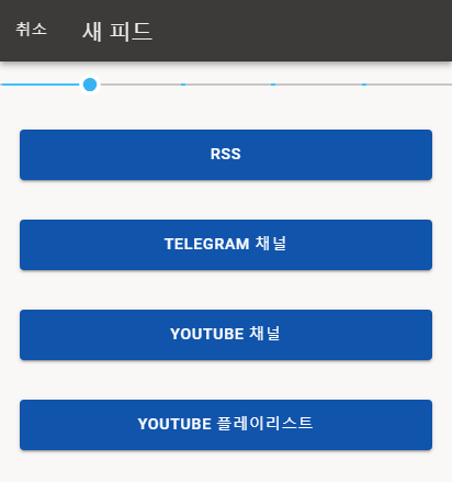 피드 유형으로 RSS를 선택하세요.