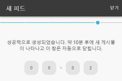 피드를 저장하면 타이머가 나타납니다.