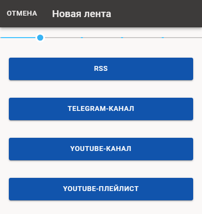 Выберите тип ленты — RSS.