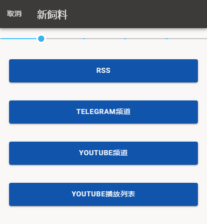 選擇動態類型：RSS。