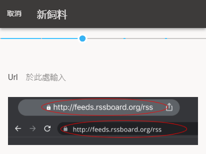 然後，指定 RSS 動態的位址。