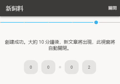 儲存訂閱後，將出現一個計時器。