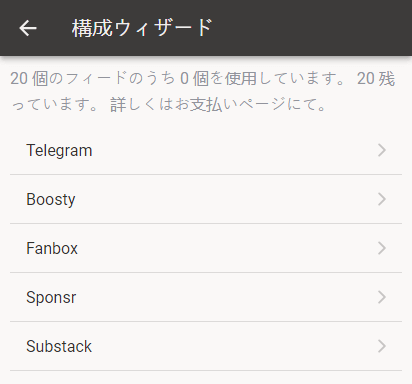まず、アプリの設定を開き、「パスワード保護されたフィード」セクションを見つけます。