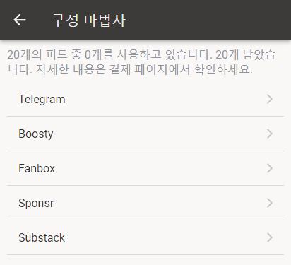 먼저 앱 설정을 열고 "암호로 보호된 피드" 섹션을 찾으세요.